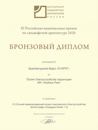 XI Российская национальная премия по ландшафтной архитектуре 2020